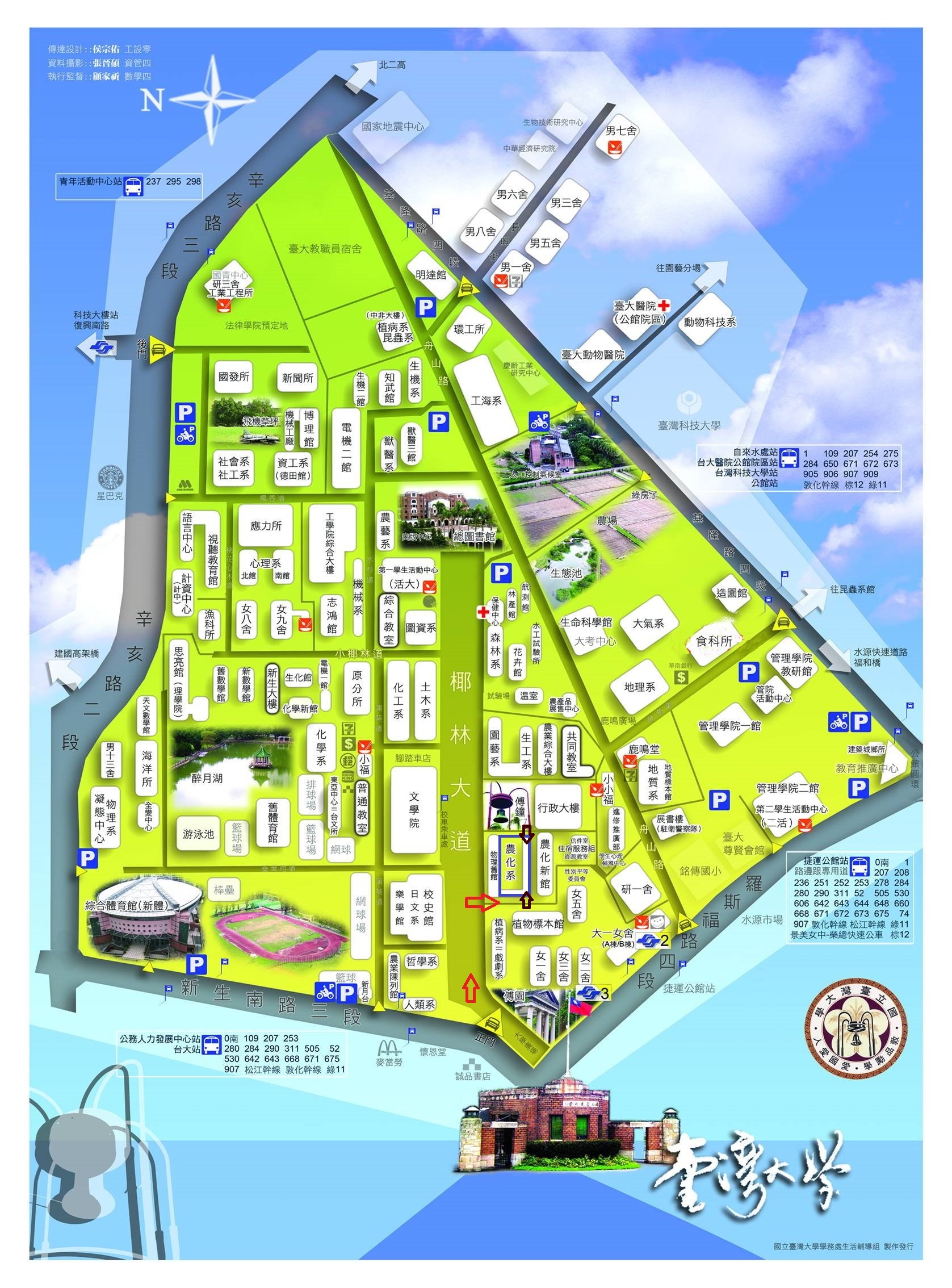 臺灣大學農業化學系  114 學年度學士班申請入學考程公告-☆請至招生資訊